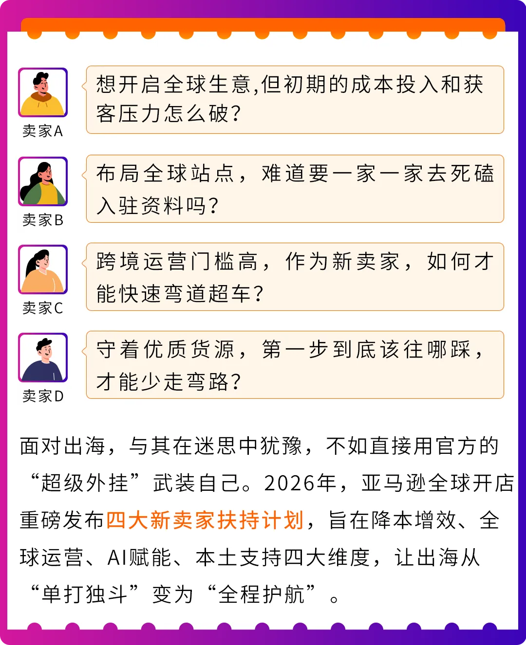 2026还不来亚马逊？错过这波“真金白银”补贴，真的要再等一年！