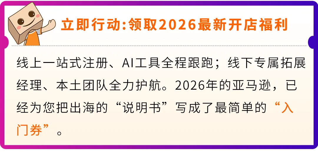 2026还不来亚马逊？错过这波“真金白银”补贴，真的要再等一年！