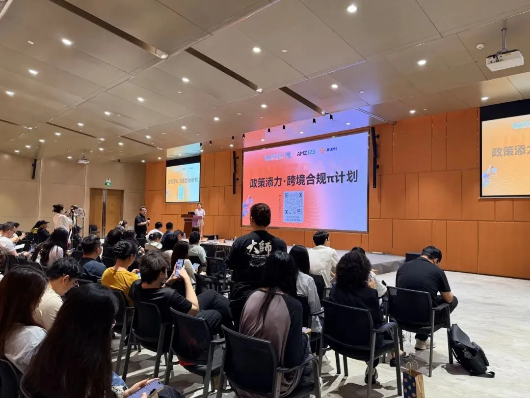 政策添力·跨境合规π计划——先查后装发布会（第二期）深圳站圆满落幕！