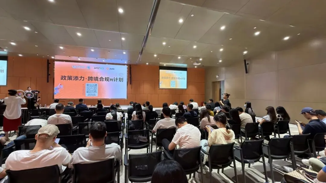 政策添力·跨境合规π计划——先查后装发布会（第二期）深圳站圆满落幕！