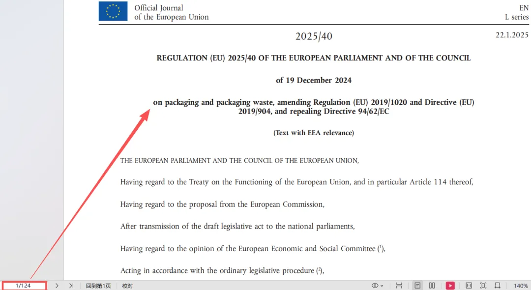 法规义务明确！2026年8月12日起，欧盟PPWR要求跨境卖家必须提供EPR注册号