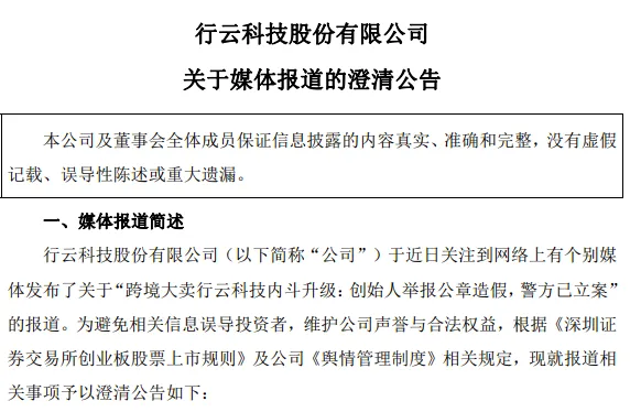 上演甄嬛?深圳大卖被举报公章造假,已辟谣?!