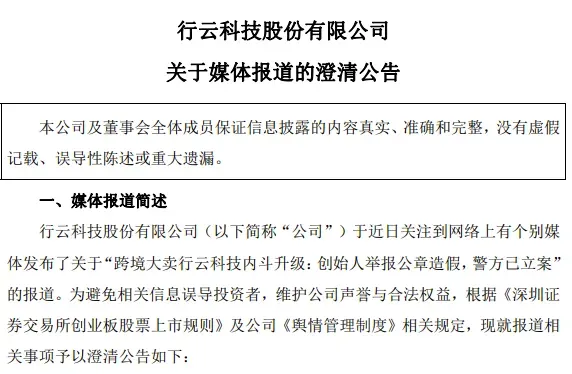 上演甄嬛？深圳大卖被举报公章造假，已辟谣？！