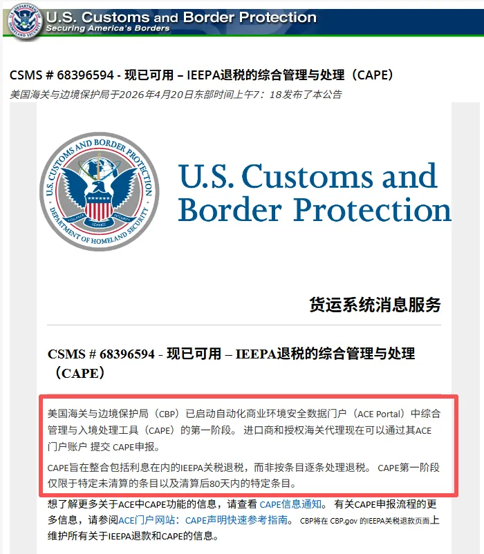 1660亿美元，美国史上最大关税退款启动！