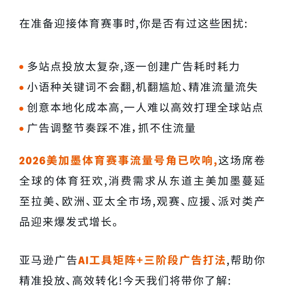 仅剩50天!2026体坛赛多站点广告布局,现在开始刚刚好