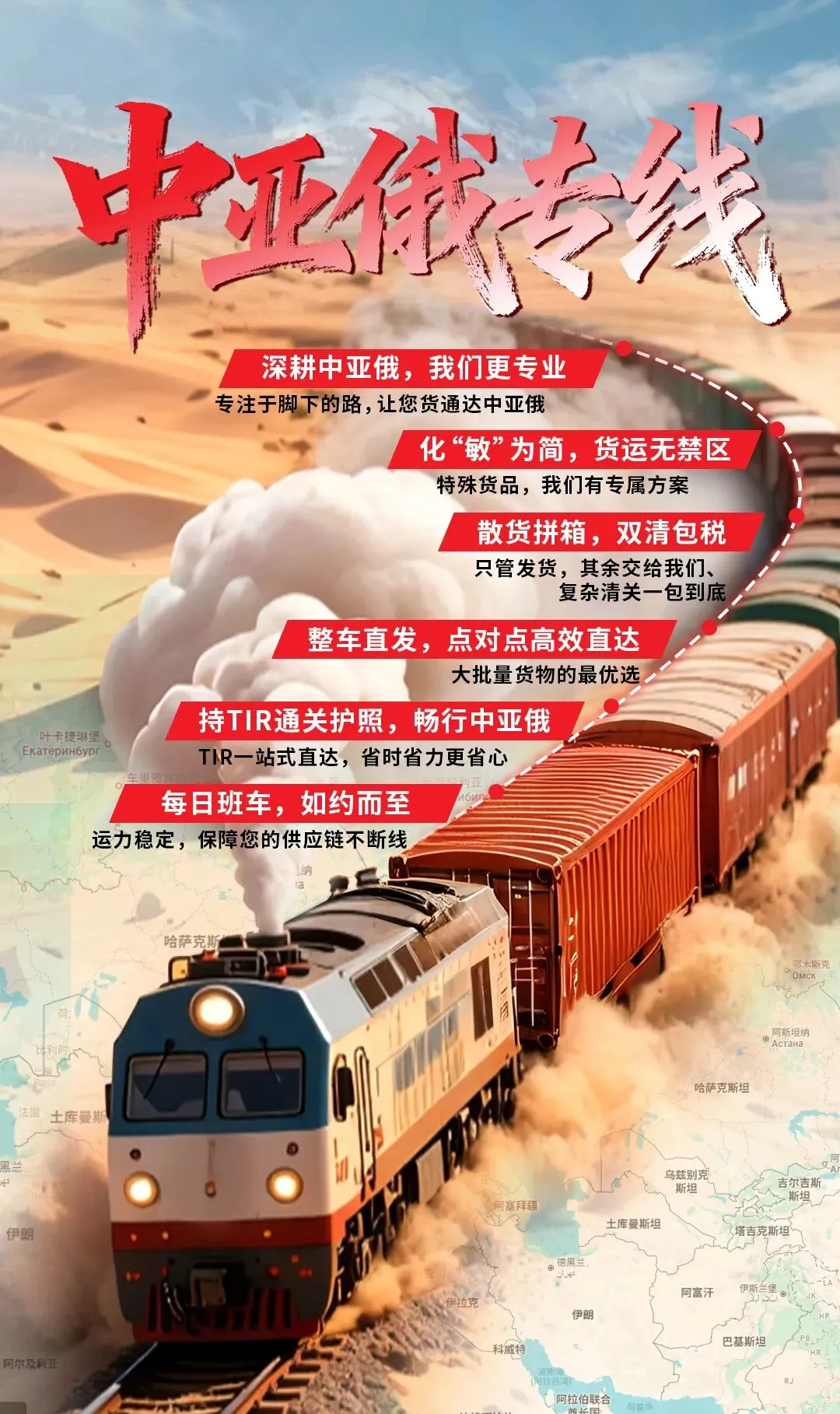 中亚俄专线2.jpg