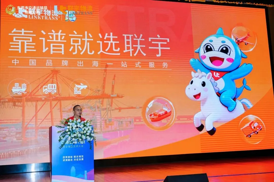 南城街道交通运输行业暖企强企交流大会圆满举办，联宇物流与政企同心共促南城高质量发展！