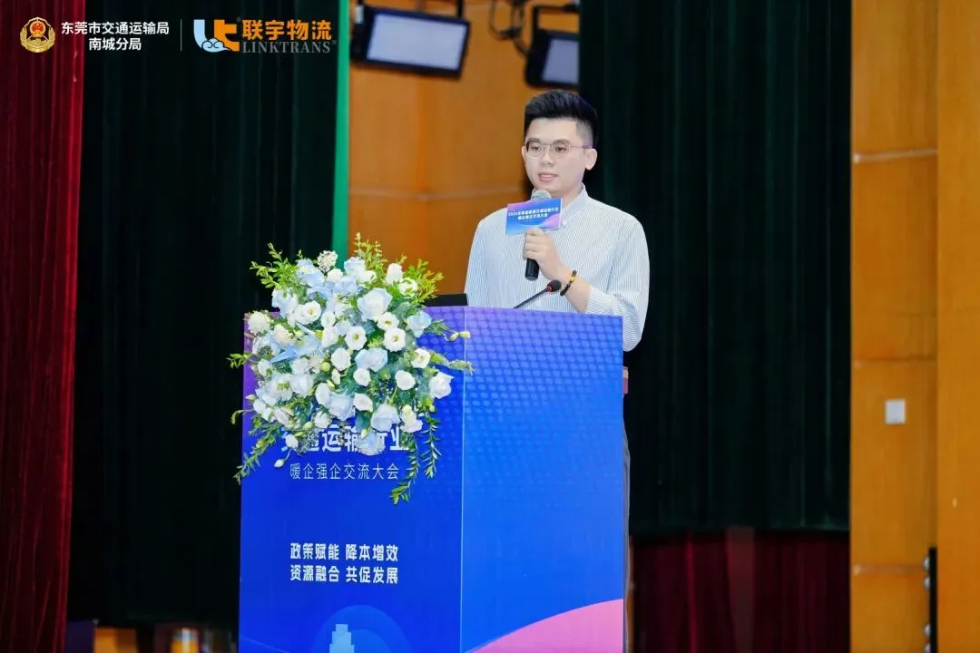 南城街道交通运输行业暖企强企交流大会圆满举办，联宇物流与政企同心共促南城高质量发展！