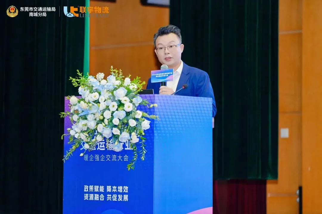 南城街道交通运输行业暖企强企交流大会圆满举办，联宇物流与政企同心共促南城高质量发展！