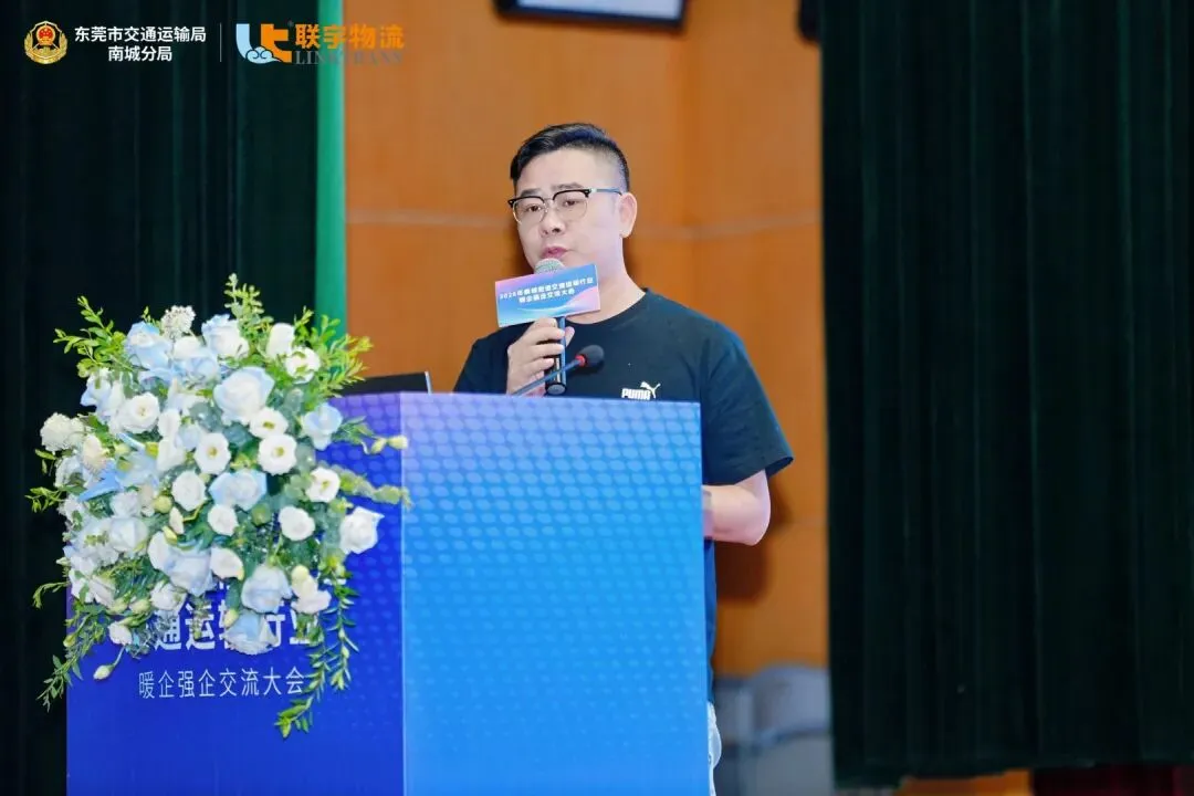 南城街道交通运输行业暖企强企交流大会圆满举办，联宇物流与政企同心共促南城高质量发展！