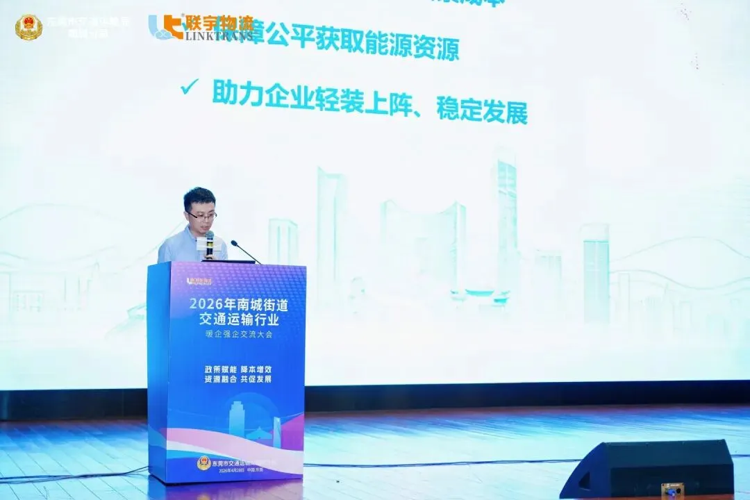 南城街道交通运输行业暖企强企交流大会圆满举办，联宇物流与政企同心共促南城高质量发展！