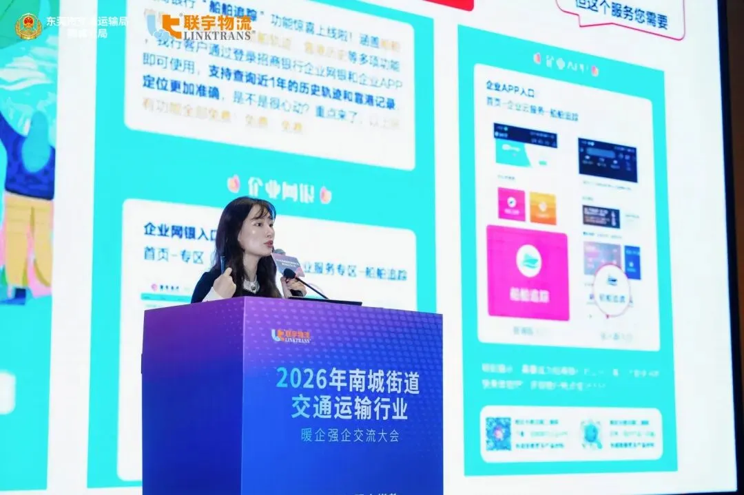 南城街道交通运输行业暖企强企交流大会圆满举办，联宇物流与政企同心共促南城高质量发展！