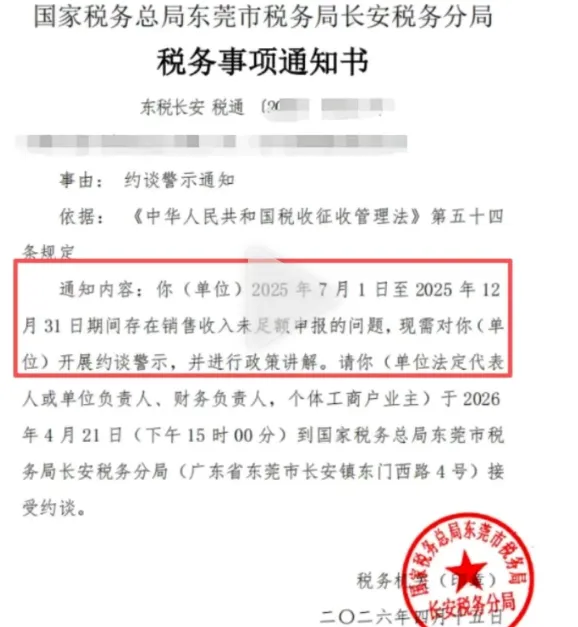 第四轮跨境税务合规来了！直接算总账！深圳等地多位卖家被约谈！