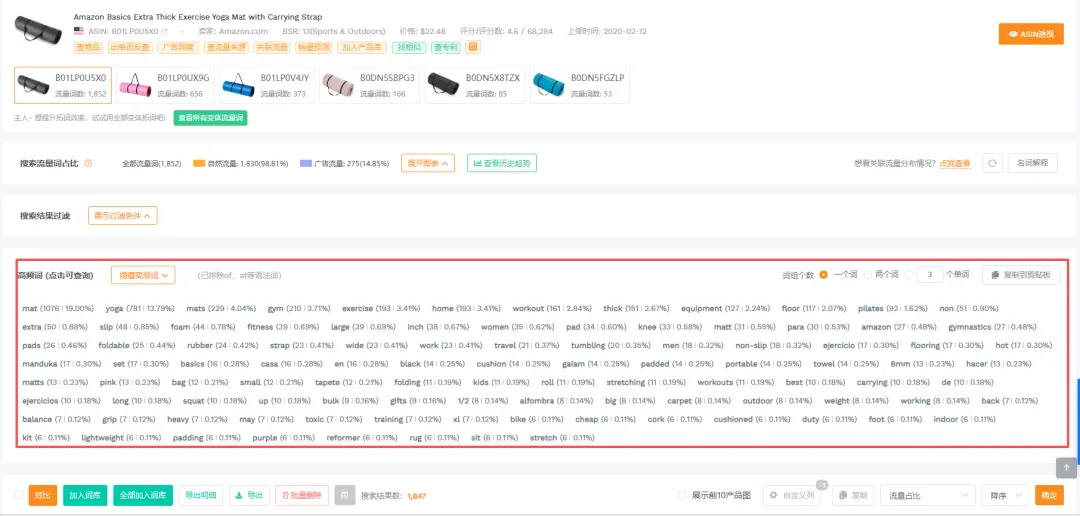 卖家精灵-竞对词频.png