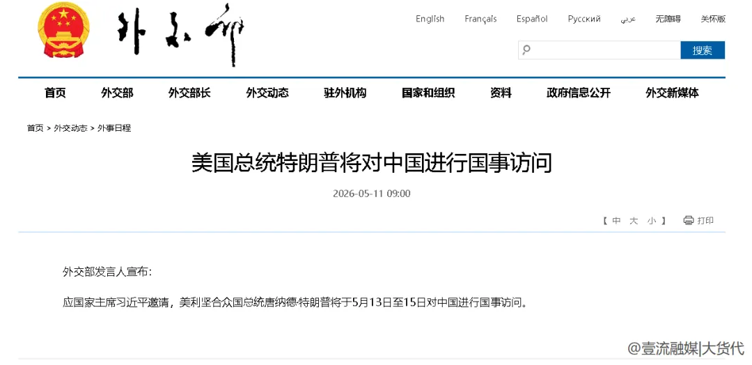 刚刚，外交部确认“特朗普将于本周访华”