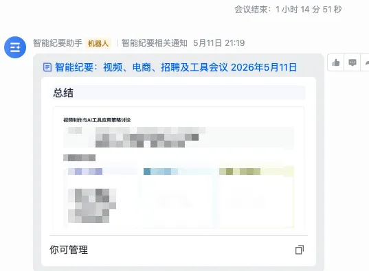 飞书会议纪要自动生成