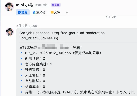 Hermes 自动检查广告