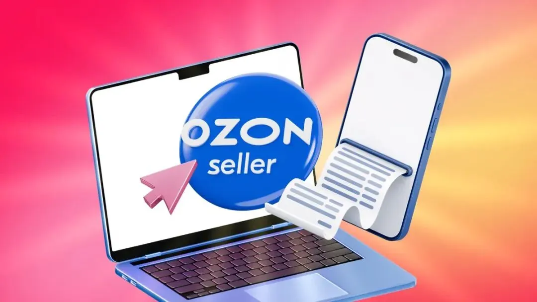 Как начать продавать на Ozon