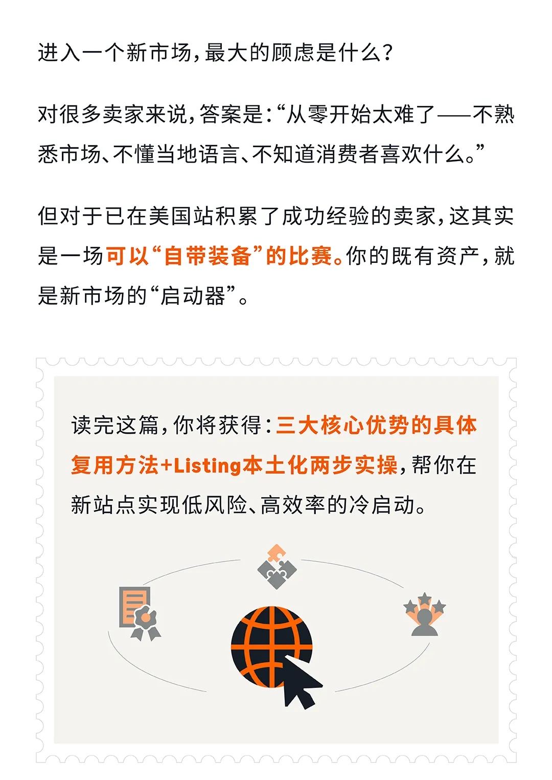 美国站经验别浪费!亚马逊三大核心优势,帮你在新站点“开挂”起步