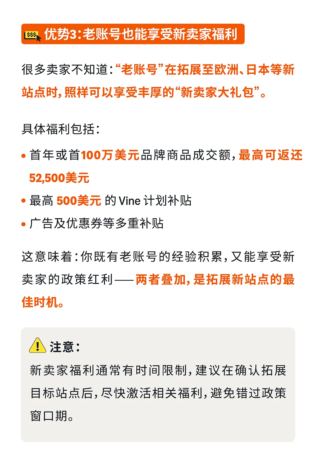 美国站经验别浪费!亚马逊三大核心优势,帮你在新站点“开挂”起步