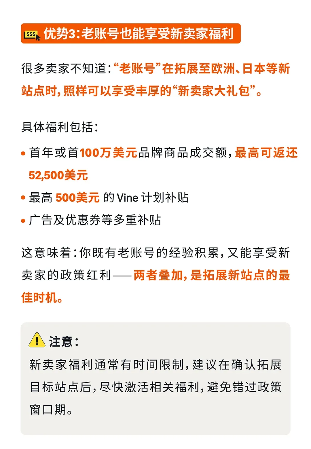 美国站经验别浪费!亚马逊三大核心优势,帮你在新站点“开挂”起步