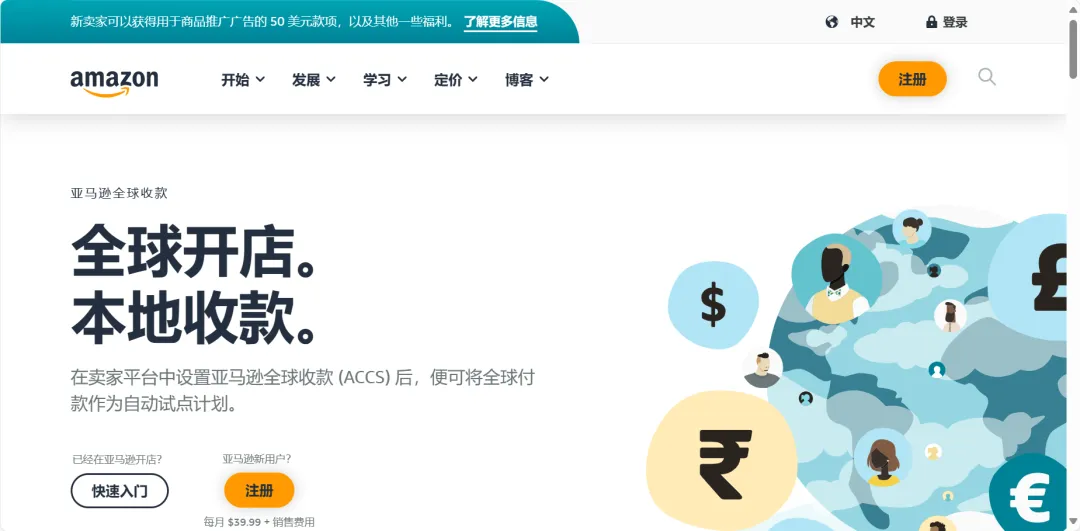 亚马逊全球收款