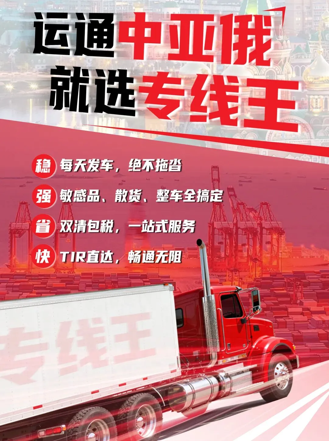 中亚俄专线.jpg