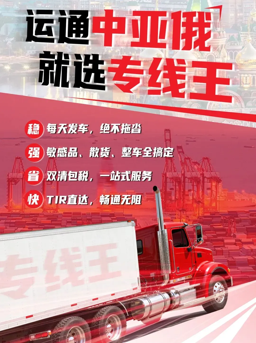 中亚俄专线.jpg