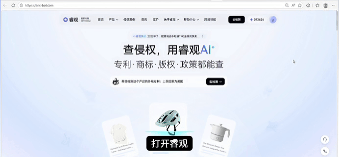 睿观AI外观检测再升级!新增西班牙、土耳其、俄罗斯,跨境合规版图再添3国
