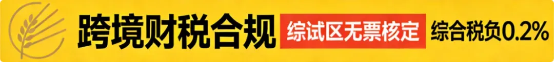 破解2026年跨境合规路径|麦仓园区 × 福建省代账协会跨境电商关汇税专题讲座圆满落幕