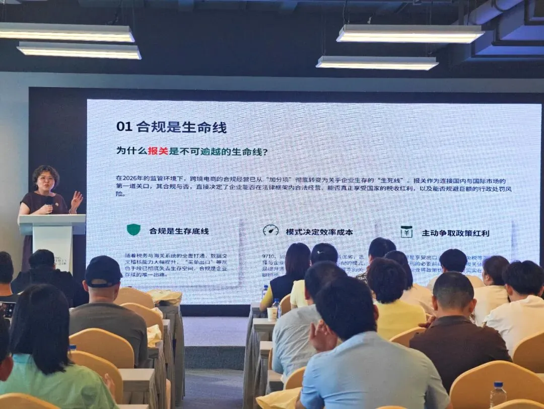 破解2026年跨境合规路径｜麦仓园区 × 福建省代账协会跨境电商关汇税专题讲座圆满落幕