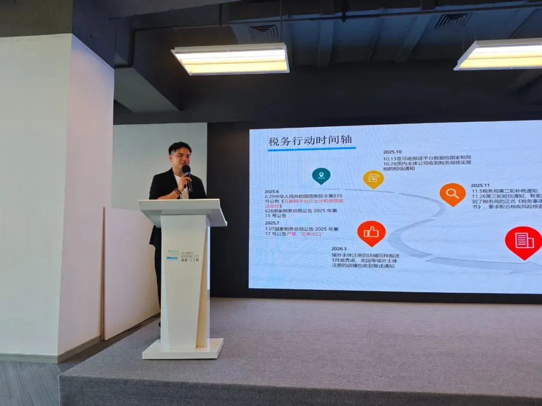 破解2026年跨境合规路径｜麦仓园区 × 福建省代账协会跨境电商关汇税专题讲座圆满落幕