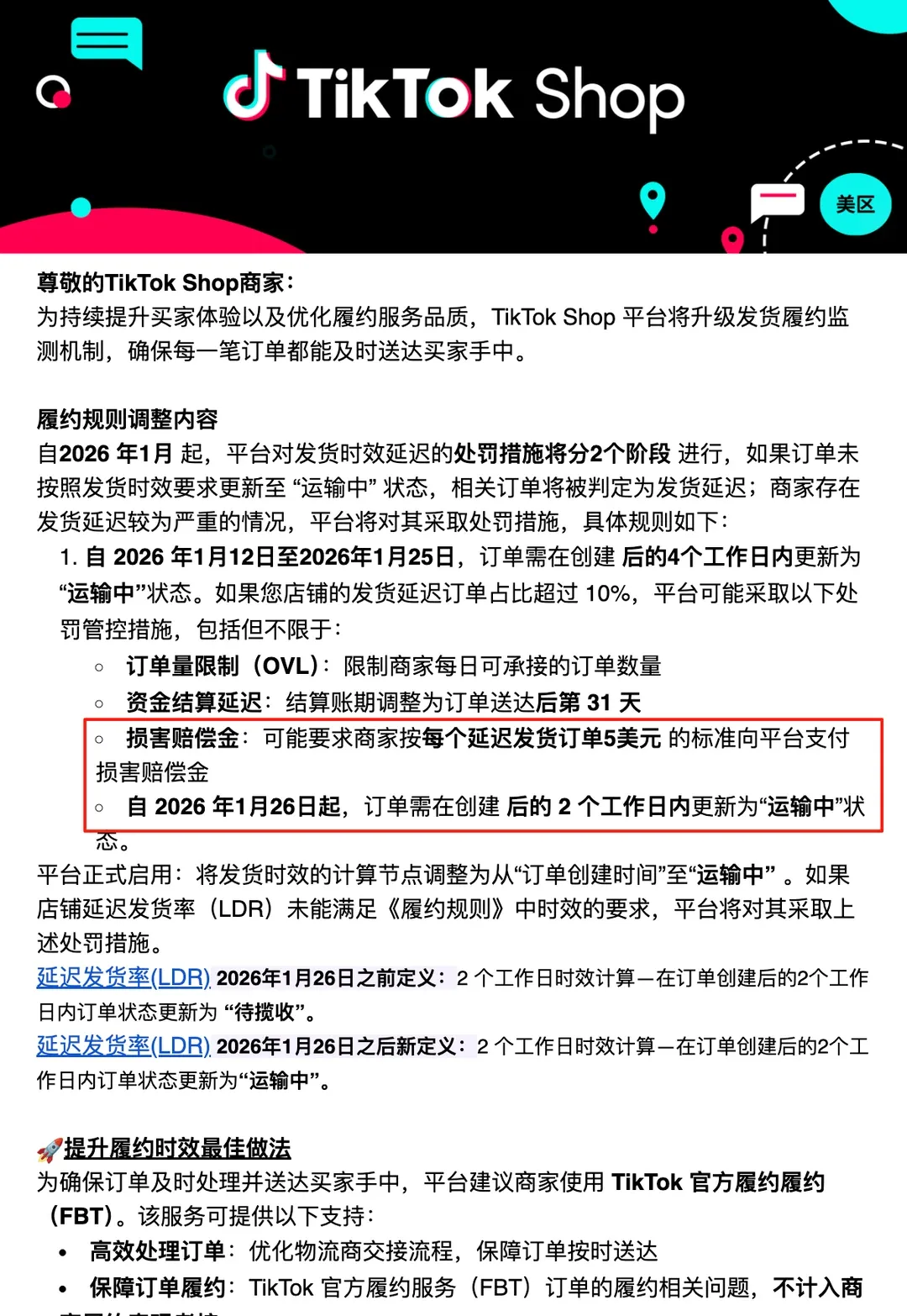 TikTok Shop美区履约考核大调整：派送延迟不扣分、漏扫可申诉！