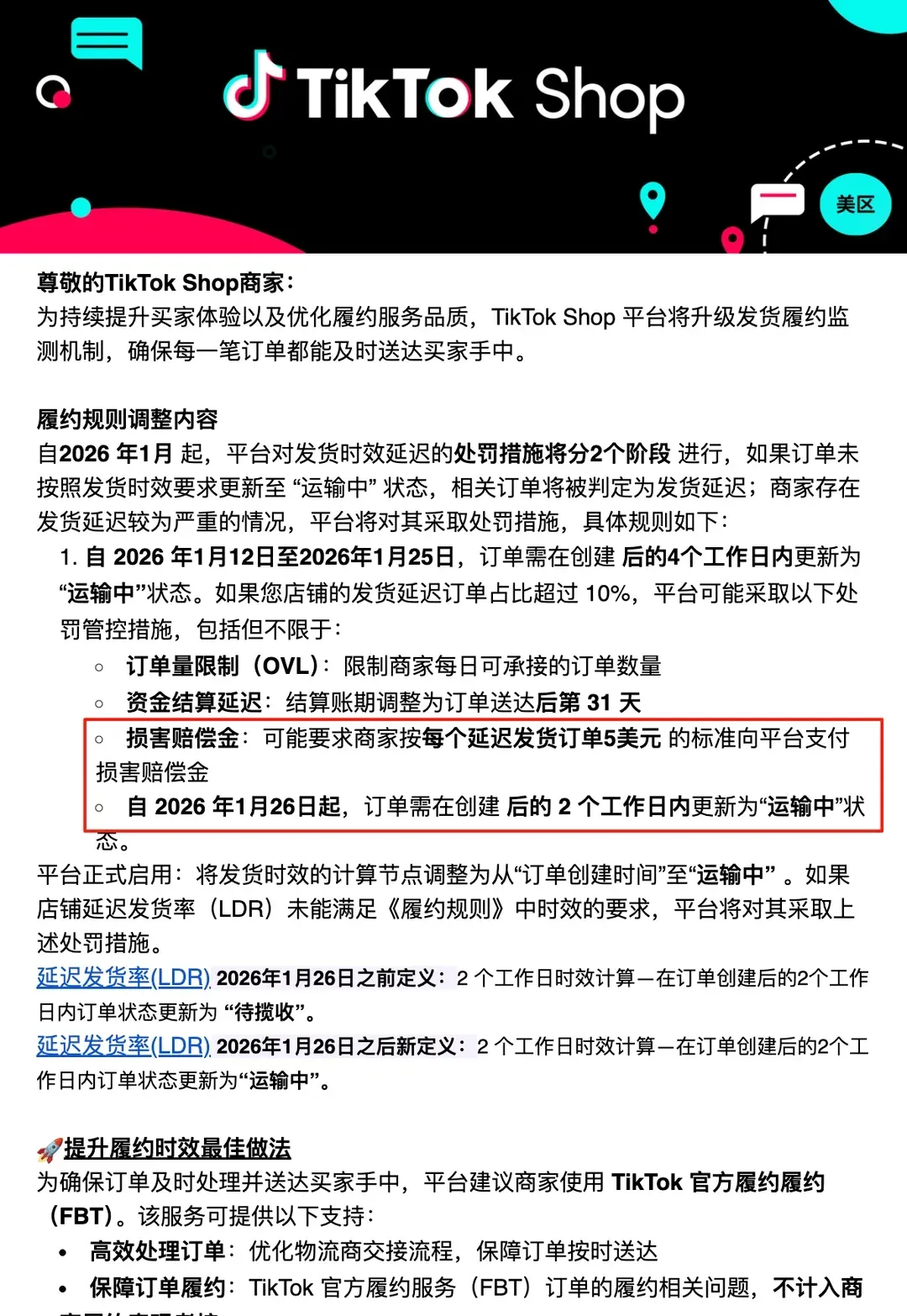 TikTok Shop美区履约考核大调整:派送延迟不扣分、漏扫可申诉!