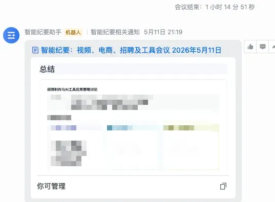 飞书会议纪要自动生成