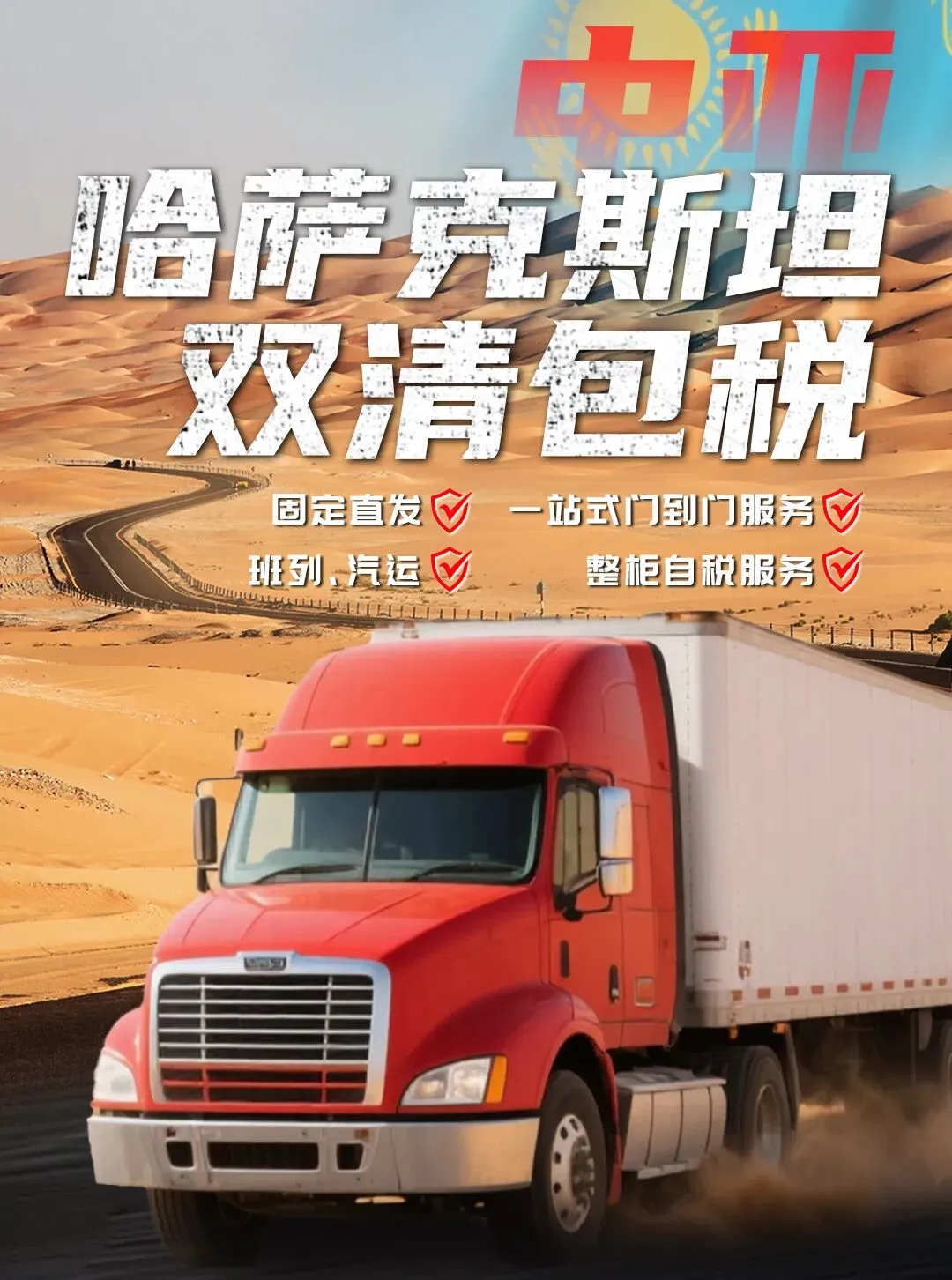 哈萨克斯坦.jpg