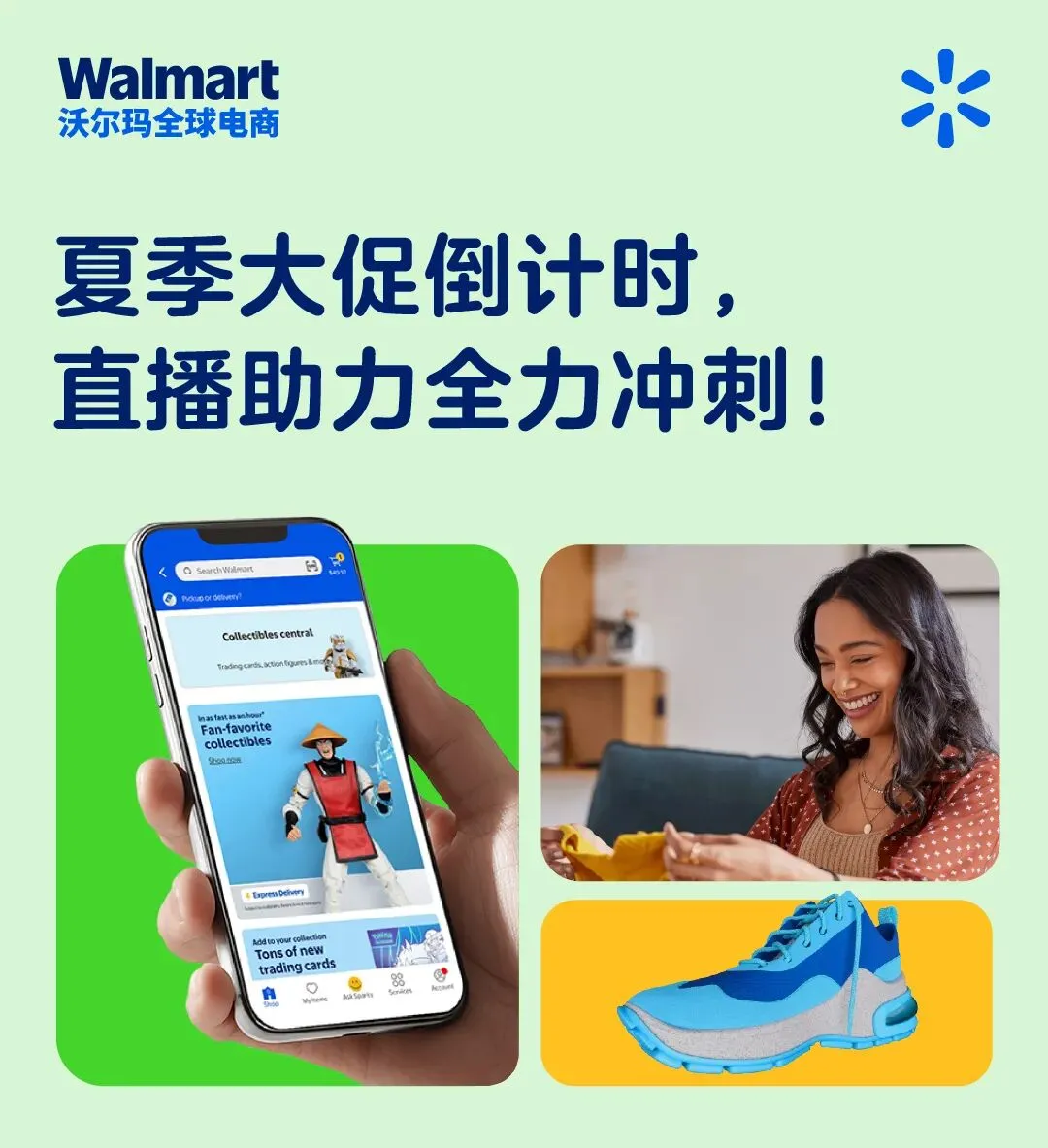 沃尔玛夏季大促定档6月22日-28日!请立即完成这份最终检查清单!