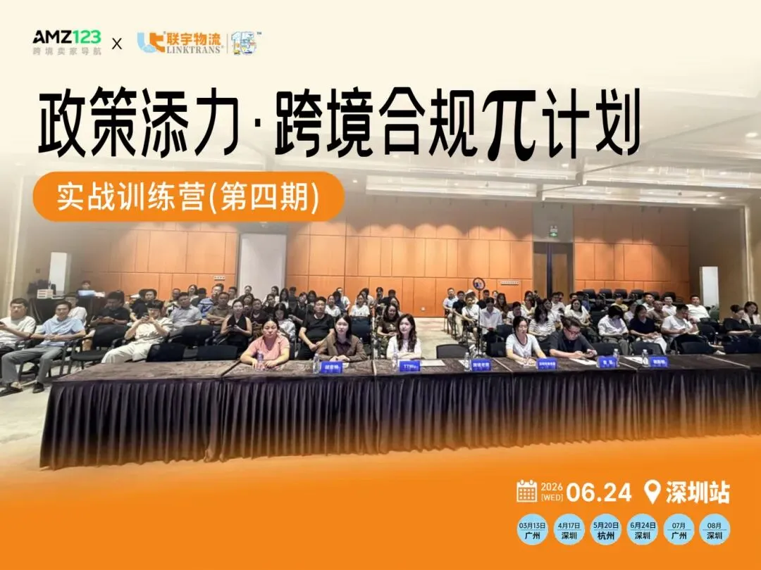 政策添力·跨境合规π计划实战训练营（第四期）深圳站圆满结束！