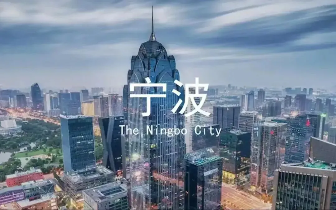 落子东方大港，链动全球市场