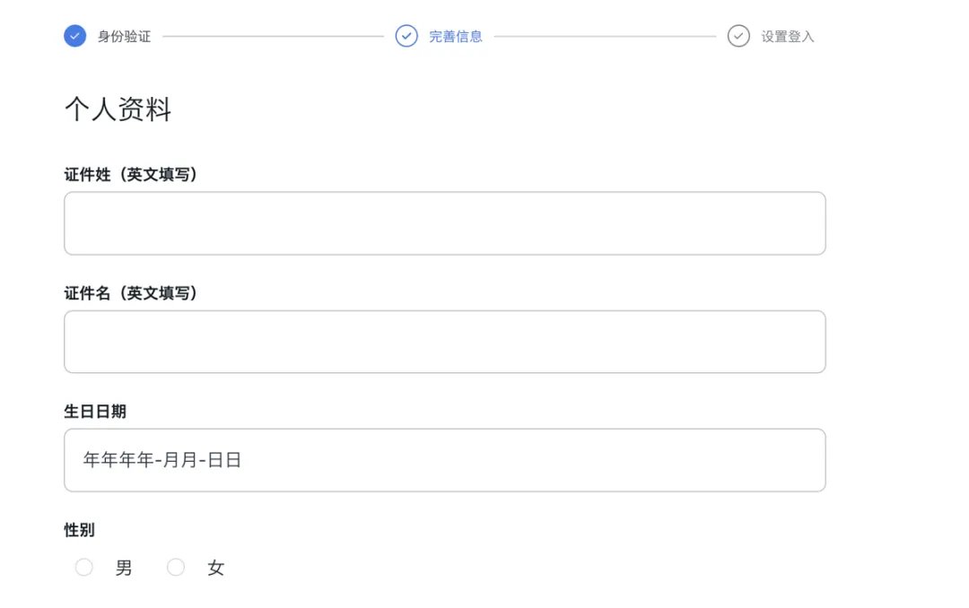 图片展示的是第一证券开户流程中的“完善信息”环节。界面上方有“身份验证”“完善信息”“设置登录”三个步骤选项,当前处于“完善信息”步骤。下方是个人资料填写区域,包含“证件姓(英文填写)”“证件名(英文填写)”“生日日期”“性别”等信息栏,其中“性别”选项有“男”“女”两个圆点标识。该图片与文档中开户流程的上下文对应,是开户过程中需填写个人信息的界面展示。