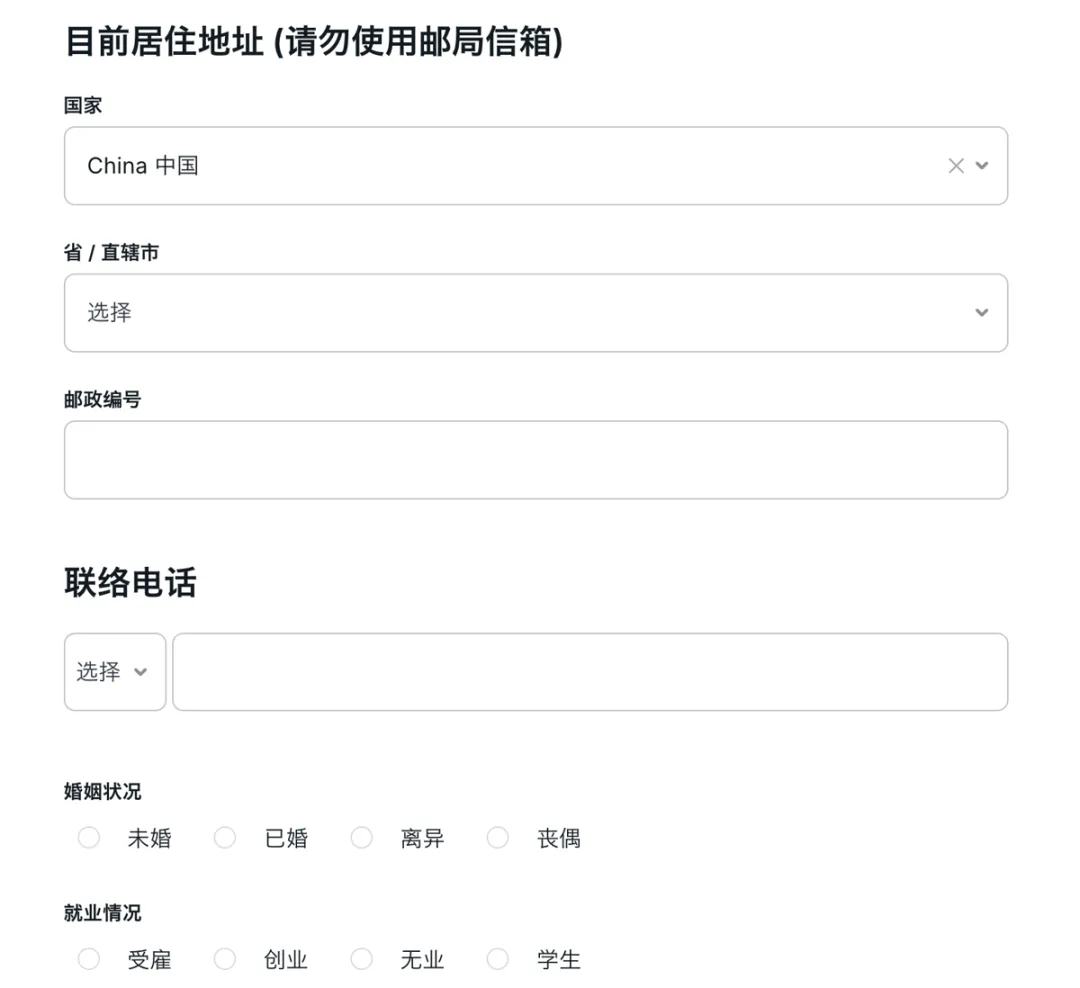 图片展示的是第一证券开户流程中填写个人信息的界面。上方提示“目前居住地址 (请勿使用邮局信箱)”。下方有“国家”输入框,已输入“China 中国”;“省/直辖市”下拉框显示“选择”;“邮政编号”输入框为空;“联络电话”下拉框及输入框也为空;“婚姻状况”有“未婚”“已婚”“离异”“丧偶”选项;“就业情况”有“受雇”“创业”“无业”“学生”选项。该界面与开户流程中个人信息填写步骤相关。