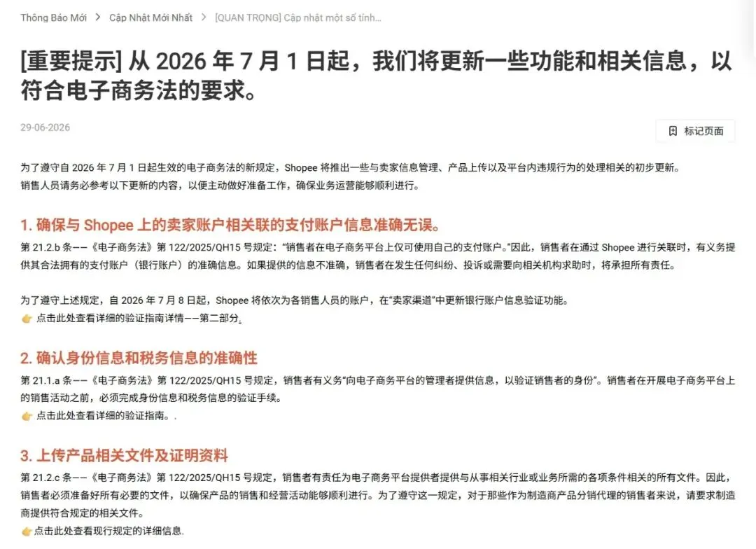 自 2026 年 7 月 1 日起,电子商务平台将对卖家进行身份验证 - 图 2。