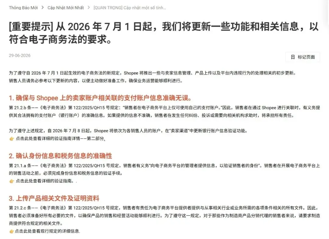 自 2026 年 7 月 1 日起，电子商务平台将对卖家进行身份验证 - 图 2。