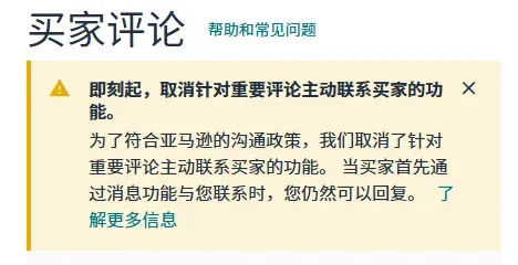 亚马逊差评“联系按钮”正在下架?Vine没权重、变体要拆分,评论捷径彻底清零?