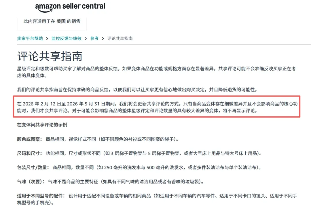 亚马逊差评“联系按钮”正在下架?Vine没权重、变体要拆分,评论捷径彻底清零?