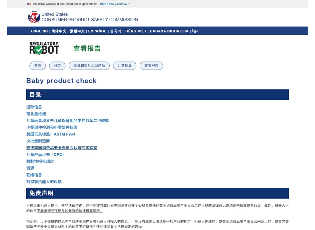 最后2天!手把手教你用CPSC官方工具自查产品要不要申报