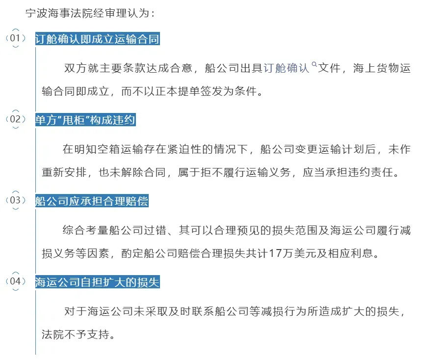 无故甩柜！船公司被判赔偿17万美元