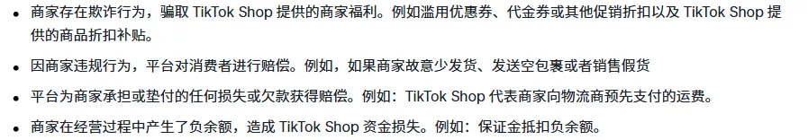 TikTok Shop美区保证金大改!金额不再统一,速查后台应缴额!