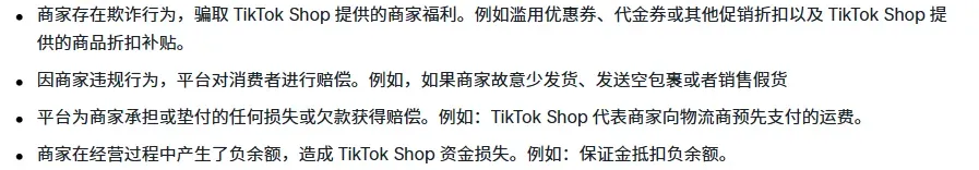 TikTok Shop美区保证金大改!金额不再统一,速查后台应缴额!