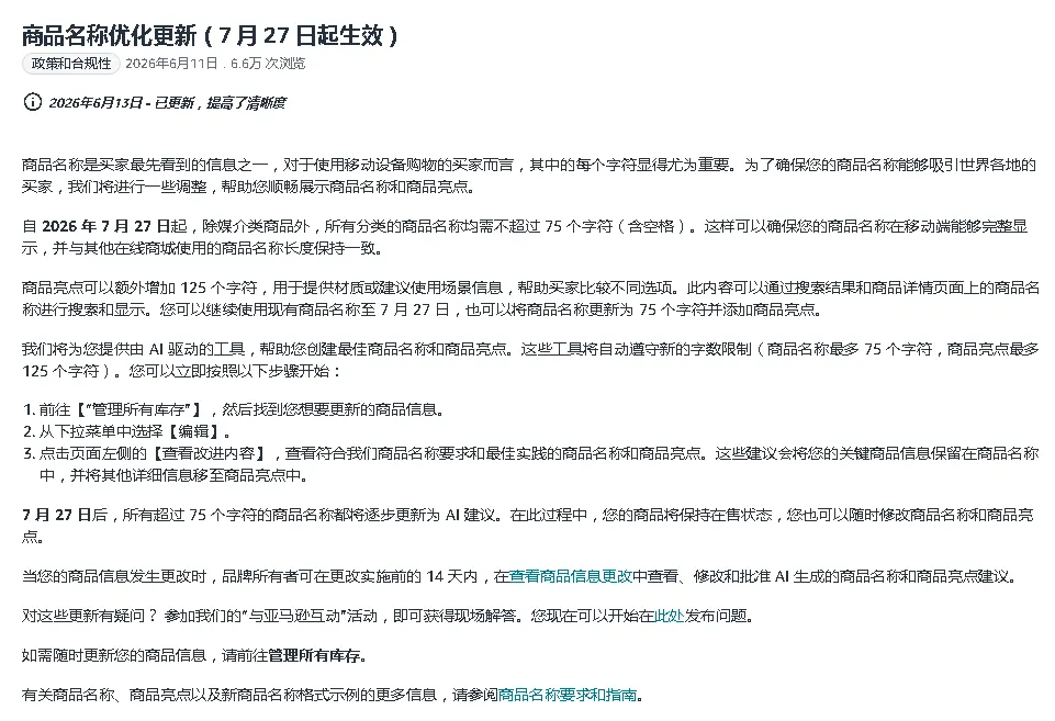 亚马逊727新政.png 亚马逊727新政.png